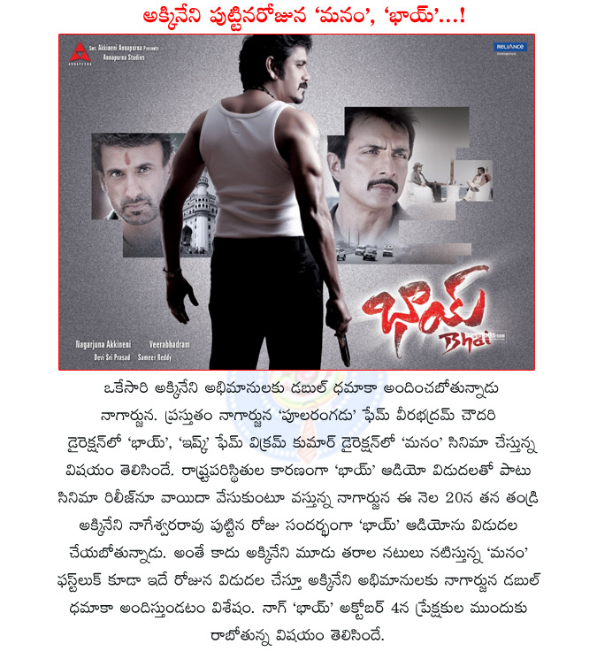 nagarjuna bhai audio release date,nagarjuna manam first look date,nagarjuna bhai audio,nagarjuna manam first look,veerbhadram bhai,vikram kumar manam first look,  nagarjuna bhai audio release date, nagarjuna manam first look date, nagarjuna bhai audio, nagarjuna manam first look, veerbhadram bhai, vikram kumar manam first look, 